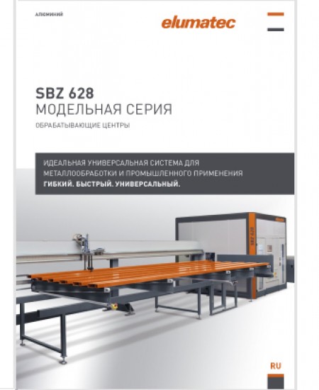 SBZ 628  МОДЕЛЬНАЯ СЕРИЯ ОБРАБАТЫВАЮЩИЕ ЦЕНТРЫ